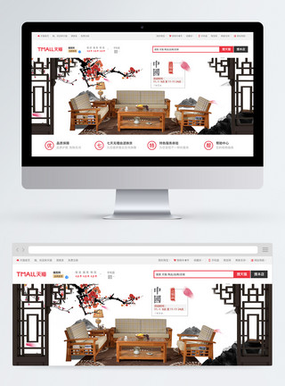 古典中式家具古典风家居促销淘宝banner模板