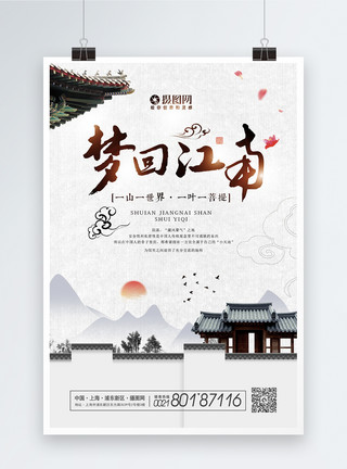 中国江南江南中式地产海报模板