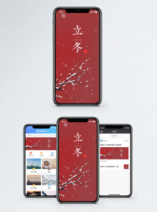 中国风banner立冬手机配图海报模板