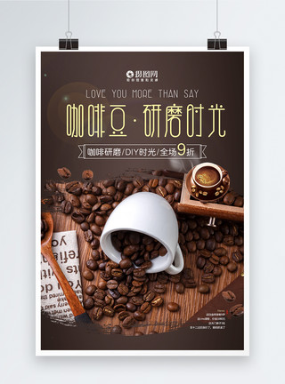三维咖啡机咖啡DIY研磨时光打折海报模板