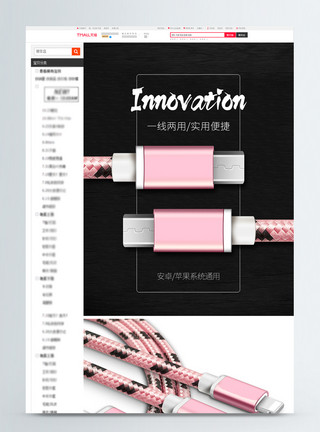 充电数据线两用数据线淘宝详情页模板