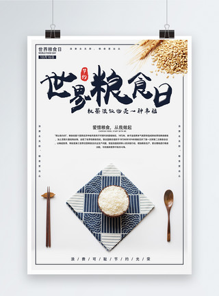 世界粮食日海报模板