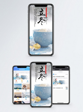 节气食物立冬手机海报配图模板
