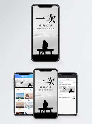 敞开心扉痛彻心扉手机海报配图模板