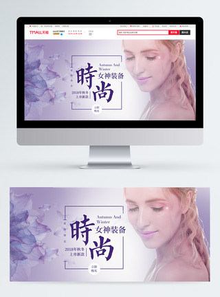 女神banner女神准备美妆促销淘宝banner模板