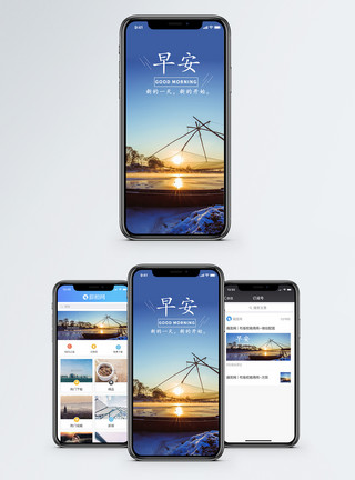 冬季早晨早安手机海报配图模板