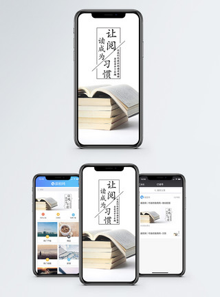 每日读书阅读手机海报配图模板