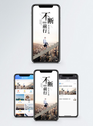 不断前行毛笔字不断前行手机海报配图模板