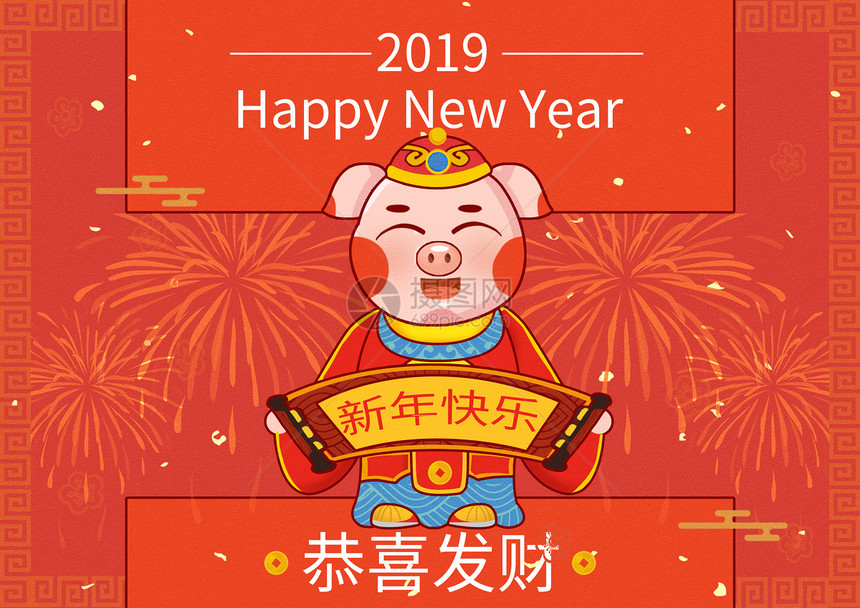 2019猪年恭喜发财图片