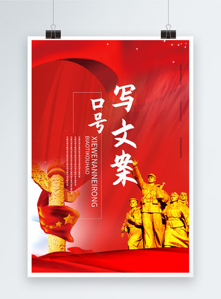 红色道路传承中国心党建宣传海报模板