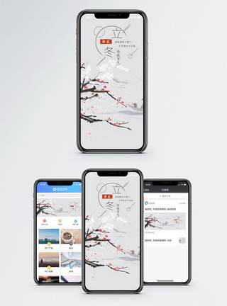 你好冬天立冬手机海报配图模板
