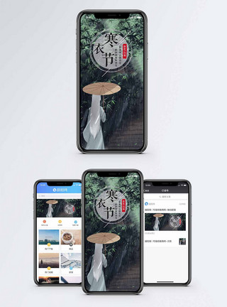 阴深寒衣节手机海报配图模板