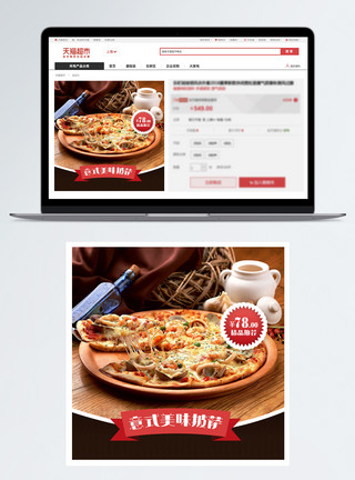 意式美食意式美味披萨促销主图模板