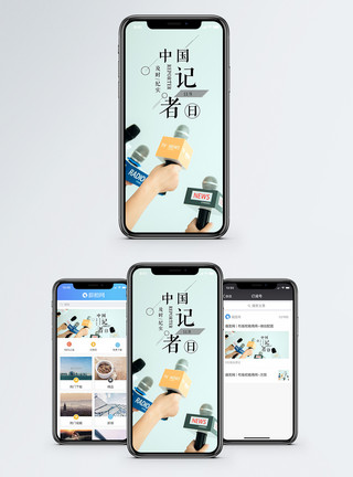 记者工作中国记者日手机海报配图模板