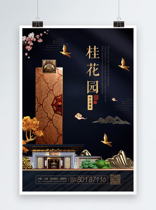 房地产雅致中式雅苑桂花园地产宣传海报模板