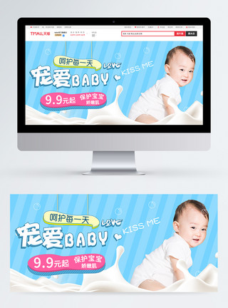 牛乳婴幼儿奶粉促销淘宝banner模板