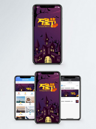 城堡万圣节手机海报配图模板