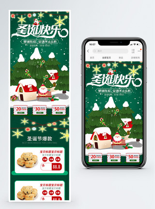 圣诞节食品促销淘宝手机端模板模板
