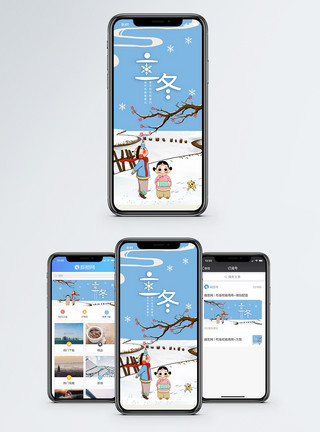 玩雪儿童立冬手机海报配图模板