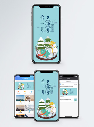 你好冬天十一月手机海报配图模板