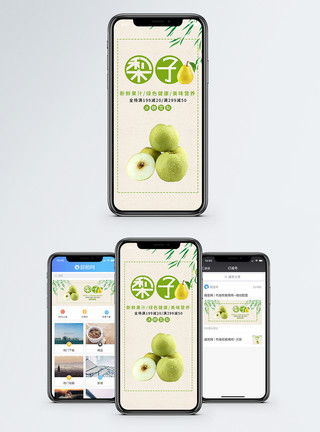 新鲜香梨梨子手机海报配图模板