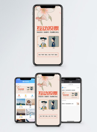 喜欢就关注我吧投票手机海报配图模板