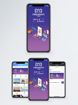 特价团海报天猫狂欢节手机海报配图模板