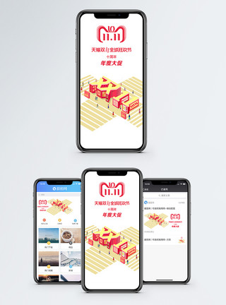 促销双十一购物手机海报配图模板