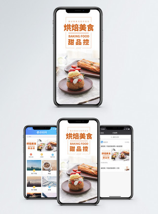 甜品配图烘焙美食手机海报配图模板