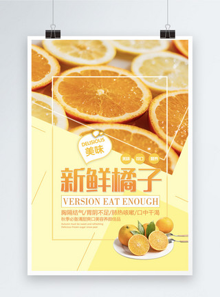 丰富水果新鲜橘子水果海报模板