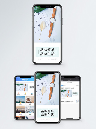 小清新手表品味生活手机海报配图模板