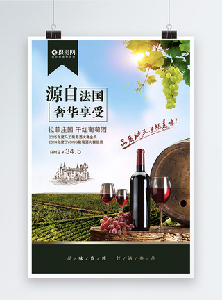 葡萄酒标志红酒海报模板