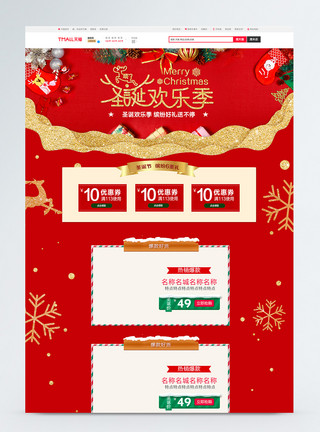 红色圣诞节首页圣诞节欢乐季促销淘宝首页模板