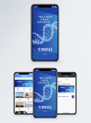 手机科技海报生物科技手机海报配图模板