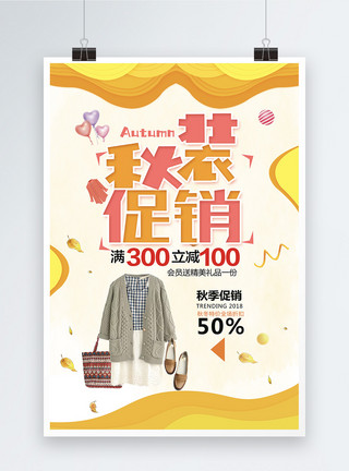 秋冬时尚简约女装秋季促销宣传海报模板