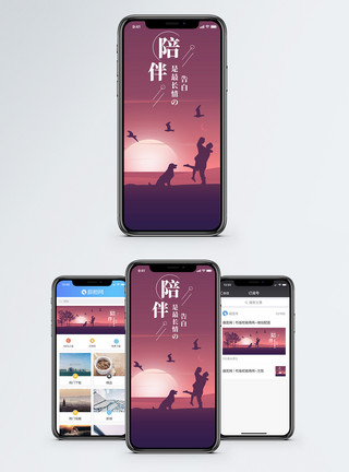 狗拥抱陪伴手机海报配图模板
