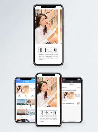 看书的美女你好十一月手机海报配图模板