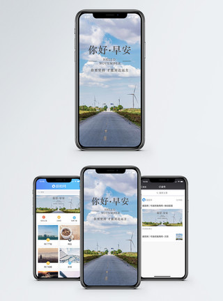 公路旅行早安你好手机海报配图模板