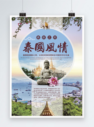 泰国佛像泰国风情旅游海报模板