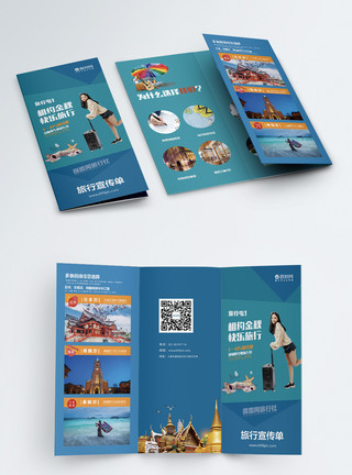 服务介绍旅游服务宣传三折页模板
