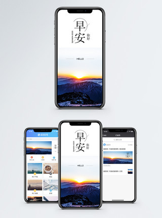 雪山日出早安手机海报配图模板