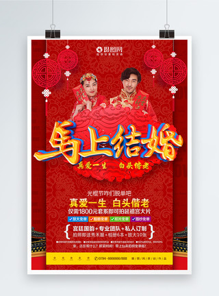 婚纱影楼马上结婚中国红喜庆婚纱摄影海报模板