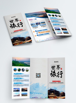 环球盛典世界旅游宣传三折页模板