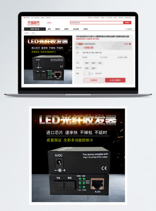 LED室内LED光纤收发器淘宝主图模板