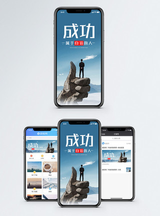 高处俯瞰成功手机海报配图模板
