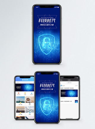 网络病毒背景网络安全手机海报配图模板