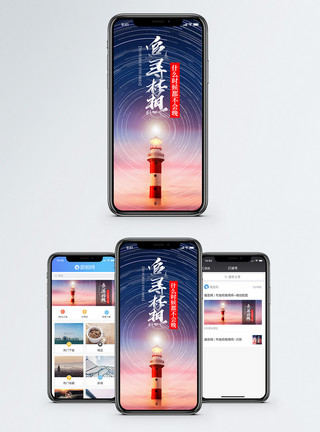美丽灯塔追寻梦想手机海报配图模板