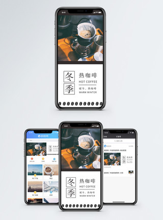 十一月节热咖啡手机海报配图模板