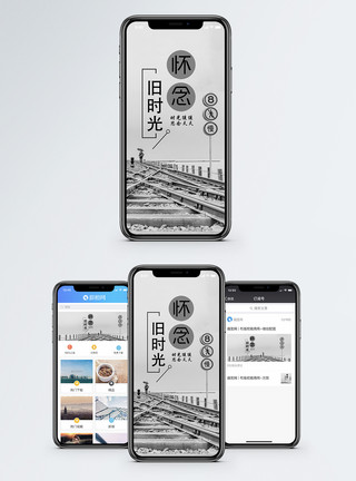 铁路火车怀念旧时光手机海报配图模板