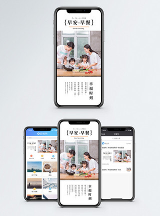 温馨早餐早安你好手机海报配图模板
